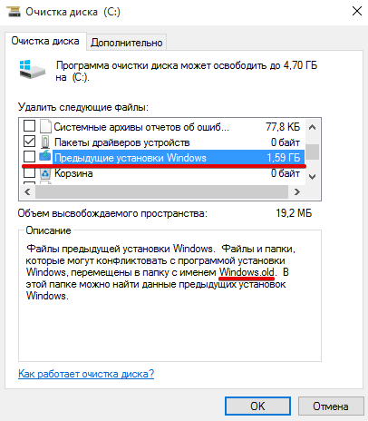 как удалить папку windows old в windows 7