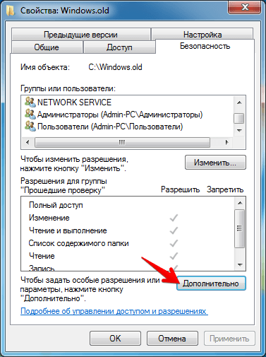 как удалить папку windows old в windows 7