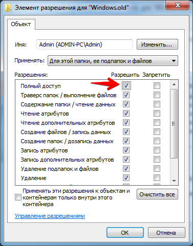 как удалить папку windows old в windows 7