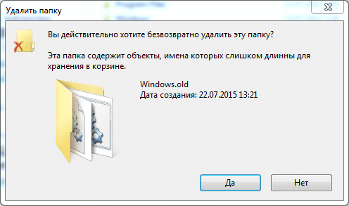 как удалить папку windows old в windows 7