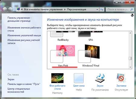 как установить тему на виндовс 7