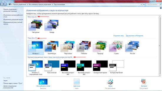 как установить тему на виндовс 7