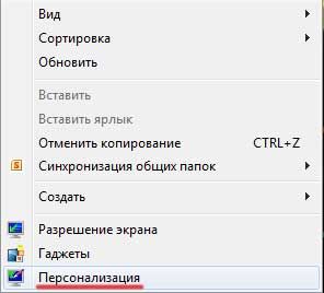 как установить тему на виндовс 7