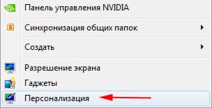 как установить тему на виндовс 7