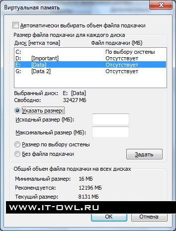 как увеличить файл подкачки windows 7