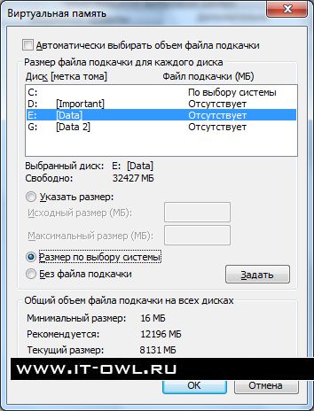 как увеличить файл подкачки windows 7
