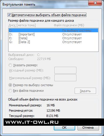 как увеличить файл подкачки windows 7