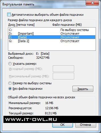 как увеличить файл подкачки windows 7