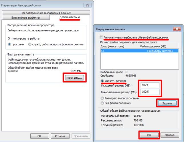 как увеличить файл подкачки windows 7
