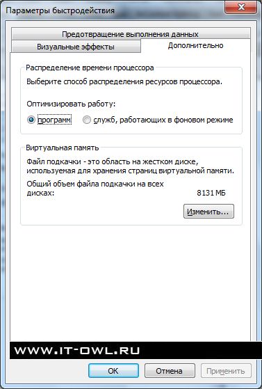 как увеличить файл подкачки windows 7