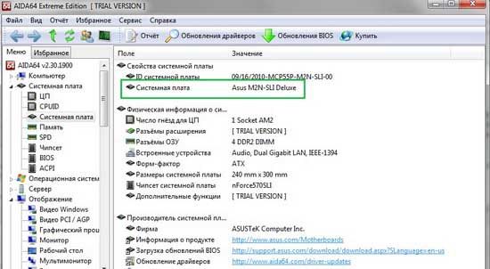 как узнать модель материнской платы windows 7