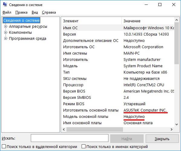 как узнать модель материнской платы windows 7
