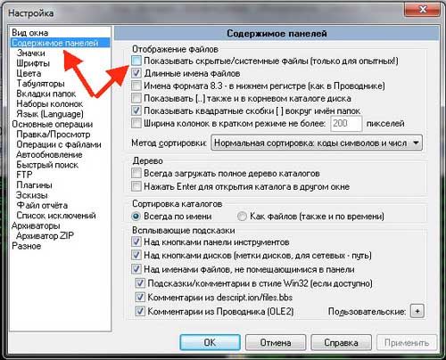 как в виндовс 7 показать скрытые папки