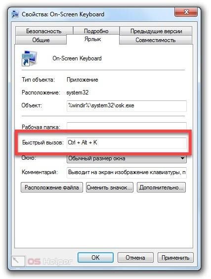как включить экранную клавиатуру на виндовс 7