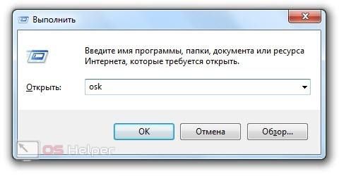 как включить экранную клавиатуру на виндовс 7