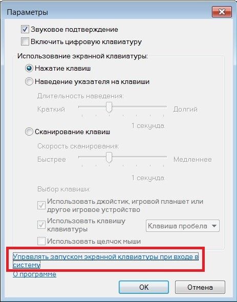 как включить экранную клавиатуру на виндовс 7