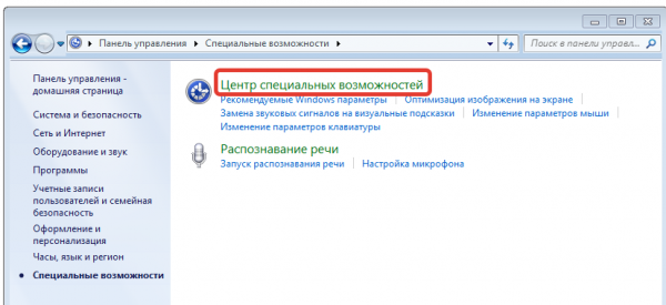 как включить экранную клавиатуру на виндовс 7
