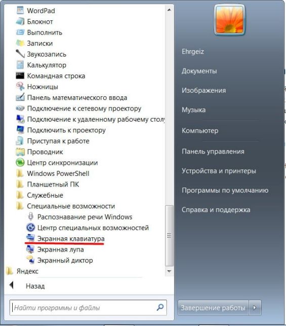 как включить экранную клавиатуру на виндовс 7