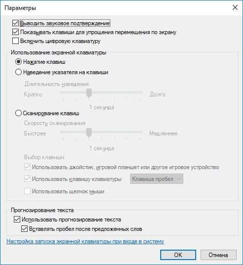 как включить экранную клавиатуру на виндовс 7