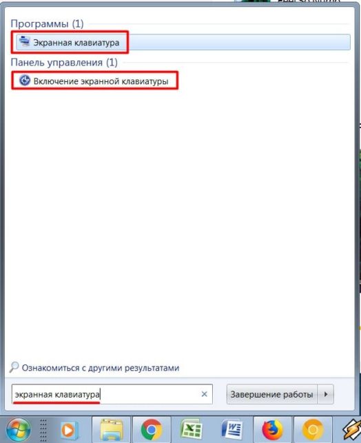 как включить экранную клавиатуру на виндовс 7
