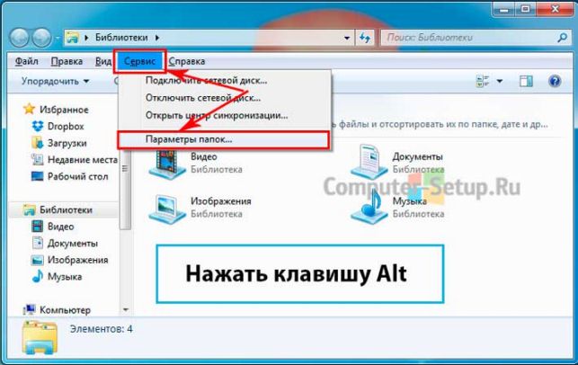 как в виндовс 7 показать скрытые папки
