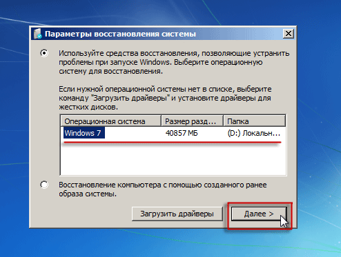 windows 7 как восстановить систему