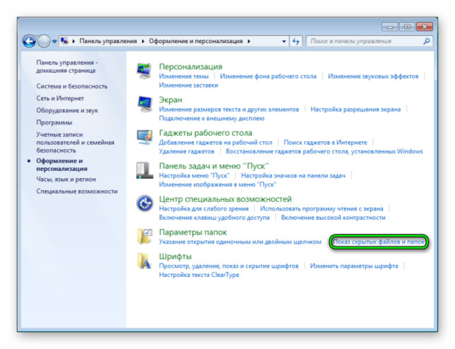 как в виндовс 7 показать скрытые папки