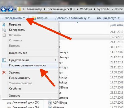 как найти скрытую папку на компьютере windows 7