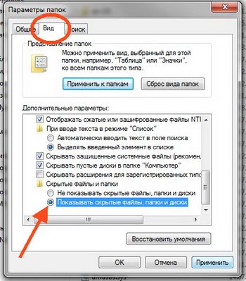 как найти скрытую папку на компьютере windows 7