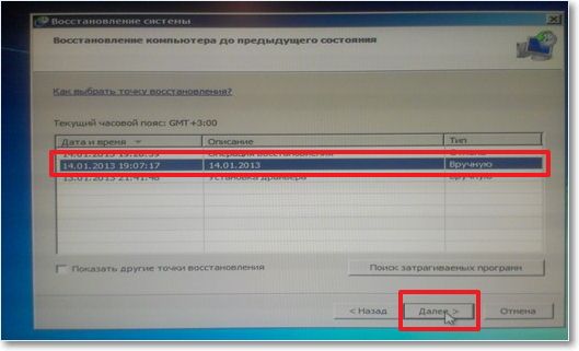 windows 7 как восстановить систему