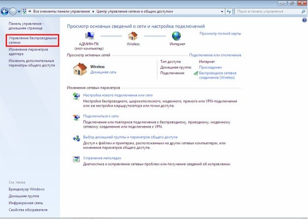 как настроить wifi на ноутбуке windows 7