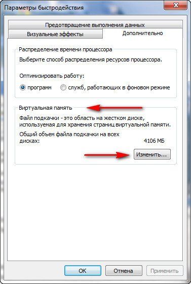 как увеличить файл подкачки windows 7