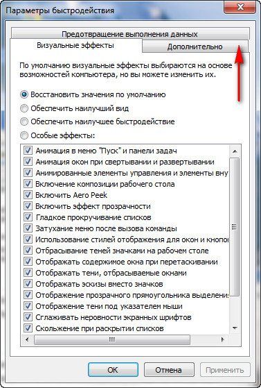 как увеличить файл подкачки windows 7