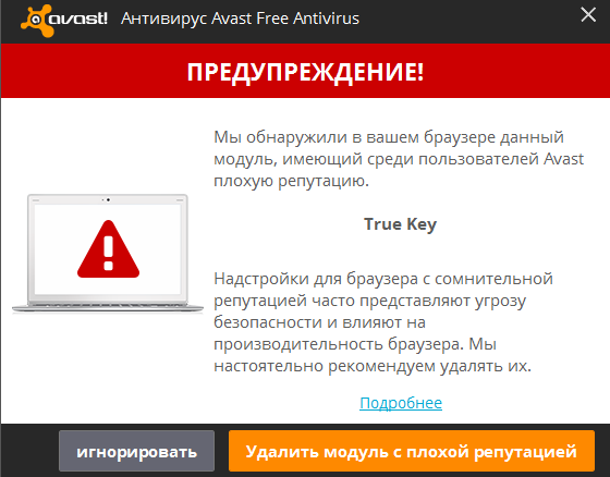 как удалить true key с компьютера windows 7