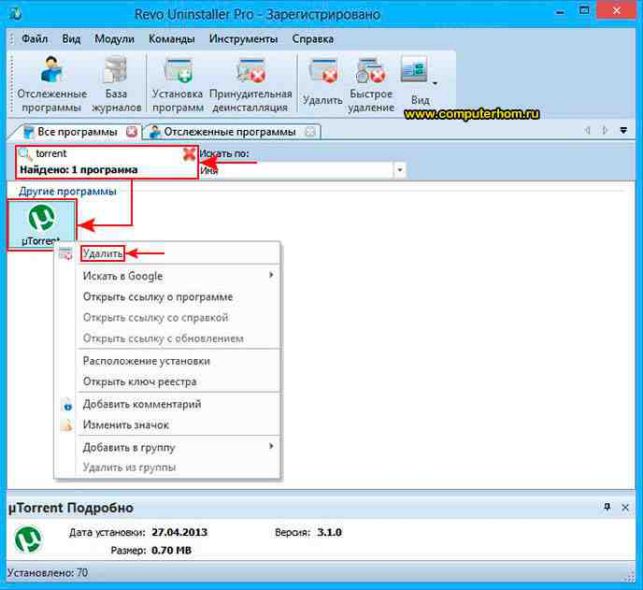 как удалить торрент с компьютера полностью с windows 7