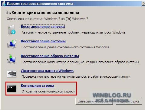 как сбросить пароль администратора windows 7