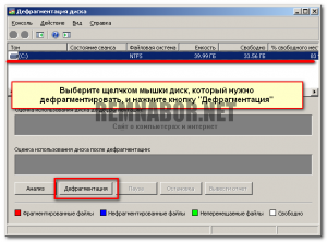 как сделать дефрагментацию на виндовс 7