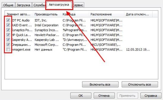 как убрать программу из автозапуска на windows 7
