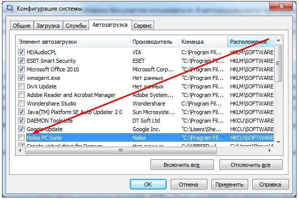 как убрать автозапуск программ windows 7