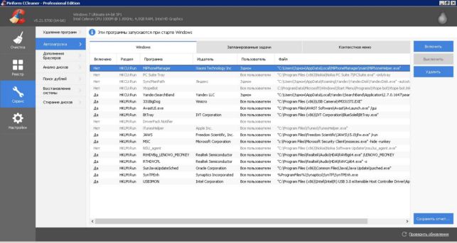 как убрать программу из автозапуска на windows 7