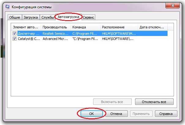 как убрать программу из автозапуска на windows 7