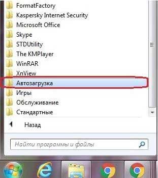 как убрать программу из автозапуска на windows 7