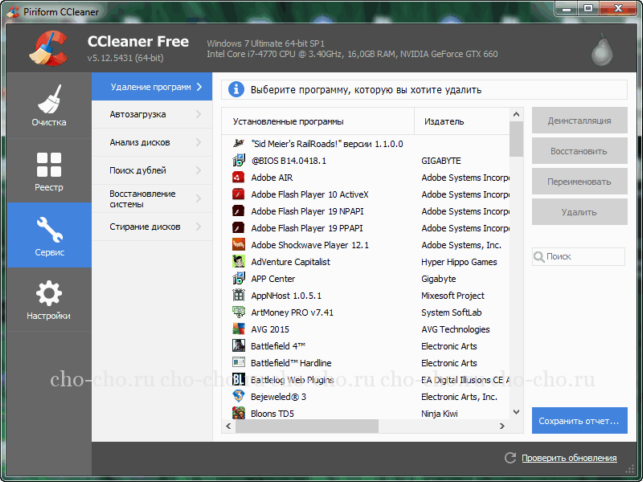 как удалить true key с компьютера windows 7