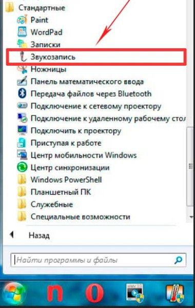 как включить микрофон на компьютере windows 7