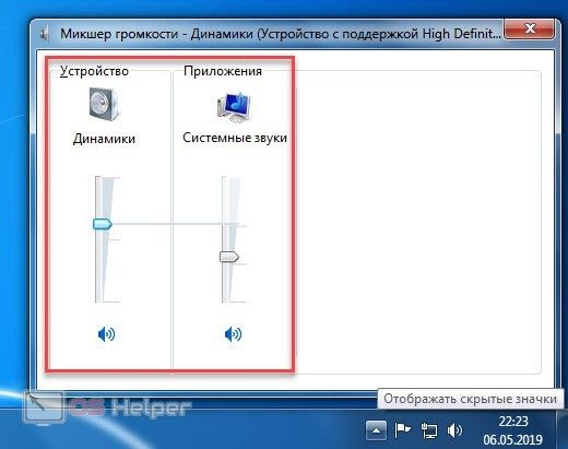 как включить звук на компьютере windows 7