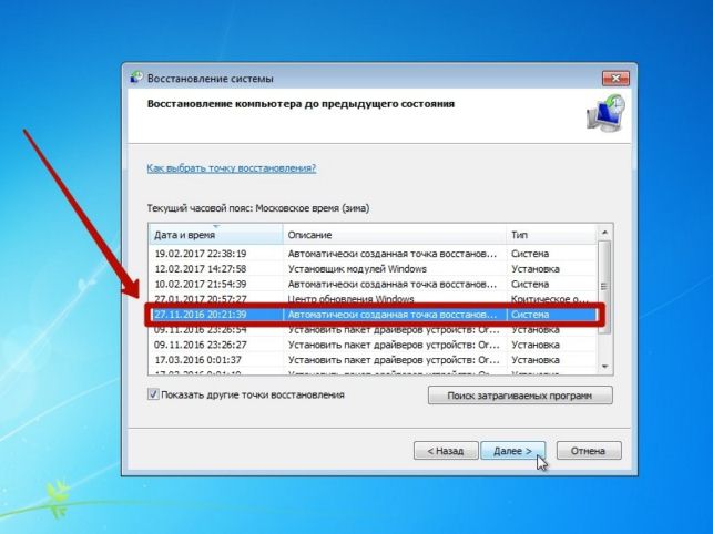 как на виндовс 7 восстановить систему