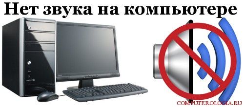 как включить звук на компьютере windows 7