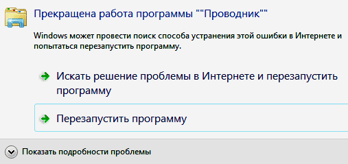 проводник не отвечает windows 7 как исправить