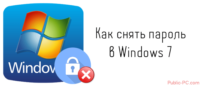 как сбросить пароль администратора windows 7