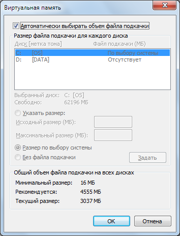виндовс 7 как увеличить файл подкачки
